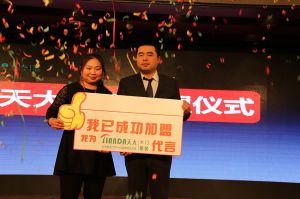 2018天大年會(huì)