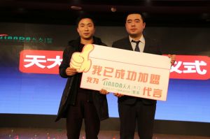 2018天大年會(huì)