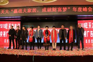 2018天大年會(huì)