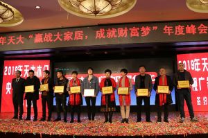 2018天大年會(huì)