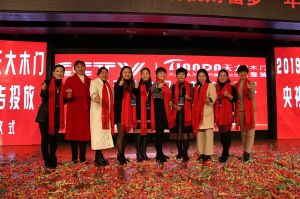 2018天大年會(huì)