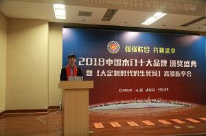 2018年度木門十大品牌頒獎(jiǎng)盛典