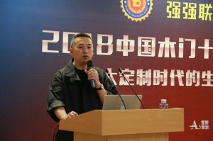 2018年度木門十大品牌頒獎(jiǎng)盛典