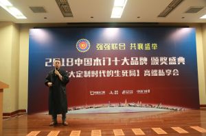 2018年度木門十大品牌頒獎(jiǎng)盛典