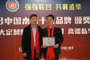2018年度木門十大品牌頒獎(jiǎng)盛典