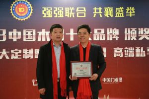 2018年度木門十大品牌頒獎(jiǎng)盛典