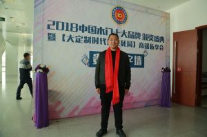 2018年度木門十大品牌頒獎(jiǎng)盛典