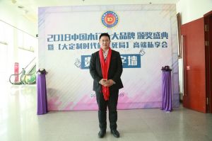 2018年度木門十大品牌頒獎(jiǎng)盛典