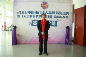 2018年度木門十大品牌頒獎(jiǎng)盛典