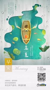 肯帝亞木門(mén)立夏節(jié)氣圖