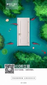 伯藝木門(mén)立夏節(jié)氣圖