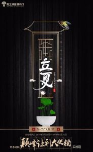 雨之林木門(mén)立夏節(jié)氣圖