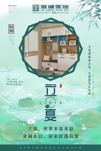 金誠(chéng)永信木門(mén)立夏節(jié)氣圖