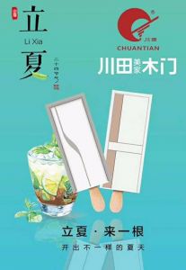 川田木門(mén)立夏節(jié)氣圖