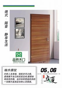 品橋木門(mén)立夏節(jié)氣圖