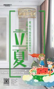尚品本色木門(mén)立夏節(jié)氣圖