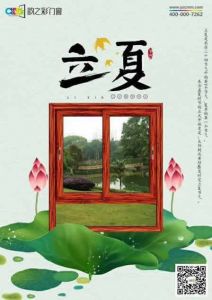 韻之彩門(mén)窗立夏節(jié)氣圖