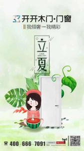 開(kāi)開(kāi)木門(mén)立夏節(jié)氣圖