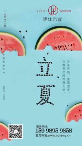 伊仕木門(mén)立夏節(jié)氣圖