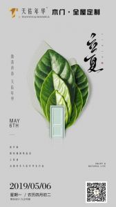 天佑年華木門(mén)立夏節(jié)氣圖