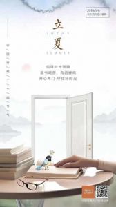 開(kāi)心木門(mén)立夏節(jié)氣圖