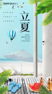 鑫迪木門(mén)立夏節(jié)氣圖
