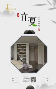 DE輕奢木門(mén)立夏節(jié)氣圖