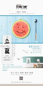 兄弟門(mén)語(yǔ)木門(mén)立夏節(jié)氣圖