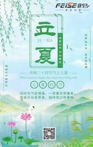 非色木門(mén)立夏節(jié)氣圖
