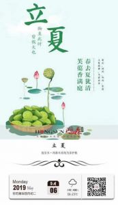 鴻森木門(mén)立夏節(jié)氣圖