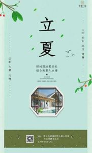 木門(mén)企業(yè)立夏節(jié)氣圖