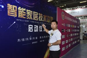 智能家居（重慶）技術聯(lián)盟啟動儀式