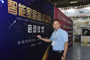 智能家居（重慶）技術聯(lián)盟啟動儀式