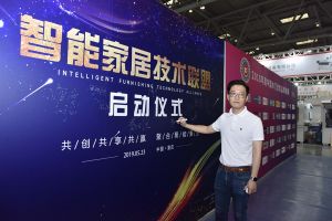 智能家居（重慶）技術聯(lián)盟啟動儀式