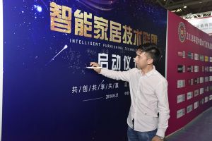 智能家居（重慶）技術聯(lián)盟啟動儀式