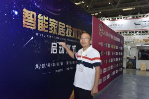 智能家居（重慶）技術聯(lián)盟啟動儀式