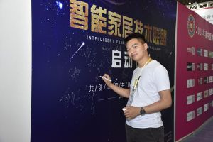 智能家居（重慶）技術聯(lián)盟啟動儀式