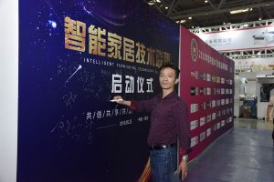 智能家居（重慶）技術聯(lián)盟啟動儀式