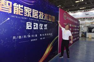 智能家居（重慶）技術聯(lián)盟啟動儀式