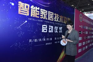 智能家居（重慶）技術聯(lián)盟啟動儀式