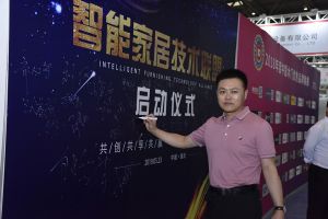 智能家居（重慶）技術聯(lián)盟啟動儀式