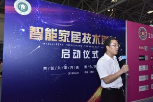 智能家居（重慶）技術聯(lián)盟啟動儀式