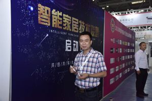 智能家居（重慶）技術聯(lián)盟啟動儀式