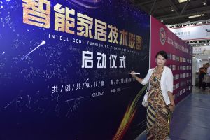 智能家居（重慶）技術聯(lián)盟啟動儀式
