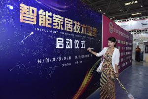 智能家居（重慶）技術聯(lián)盟啟動儀式