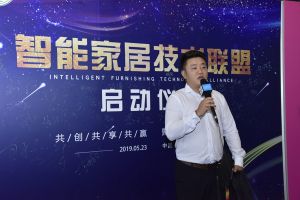 智能家居（重慶）技術聯(lián)盟啟動儀式