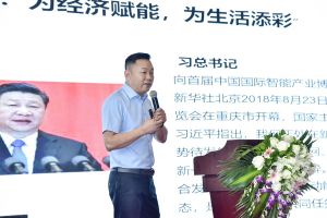 智能家居（重慶）技術聯(lián)盟啟動儀式