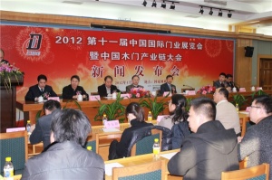 2012第十一屆中國(guó)國(guó)際門(mén)業(yè)展覽會(huì)-新聞發(fā)布會(huì)