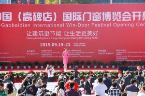 2015第三屆中國（高碑店）國際門窗博覽會
