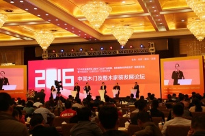 2016中國國際門業(yè)展覽會十五周年慶典